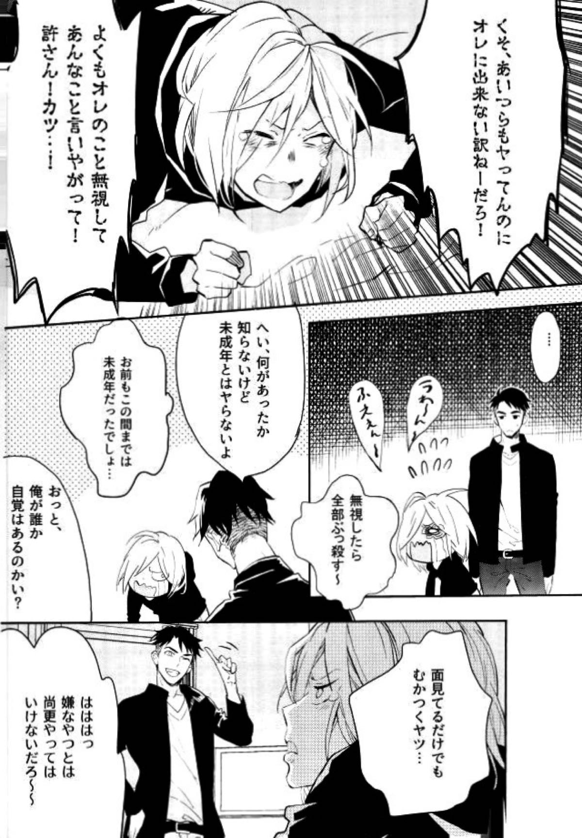 プリンセスの望むままに【ユーリ!!! on ICE/Jユリ】 page 13