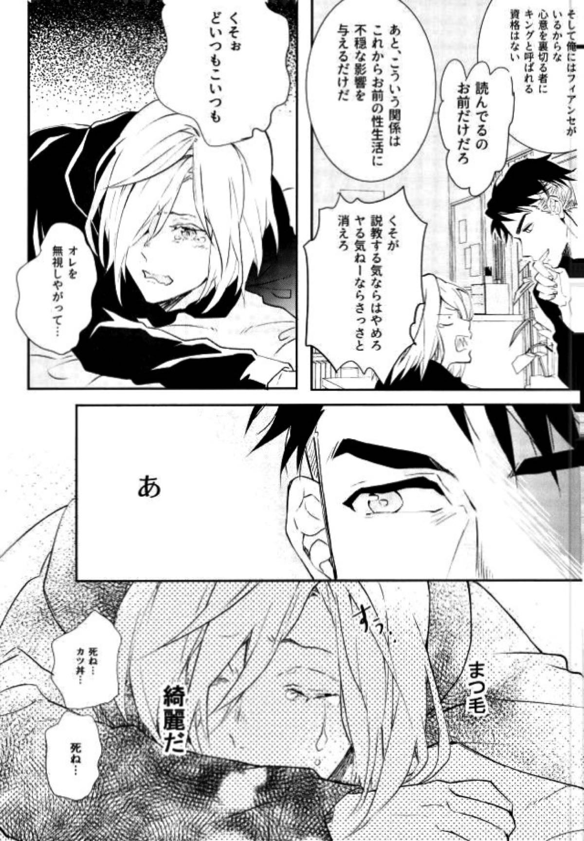プリンセスの望むままに【ユーリ!!! on ICE/Jユリ】 page 14
