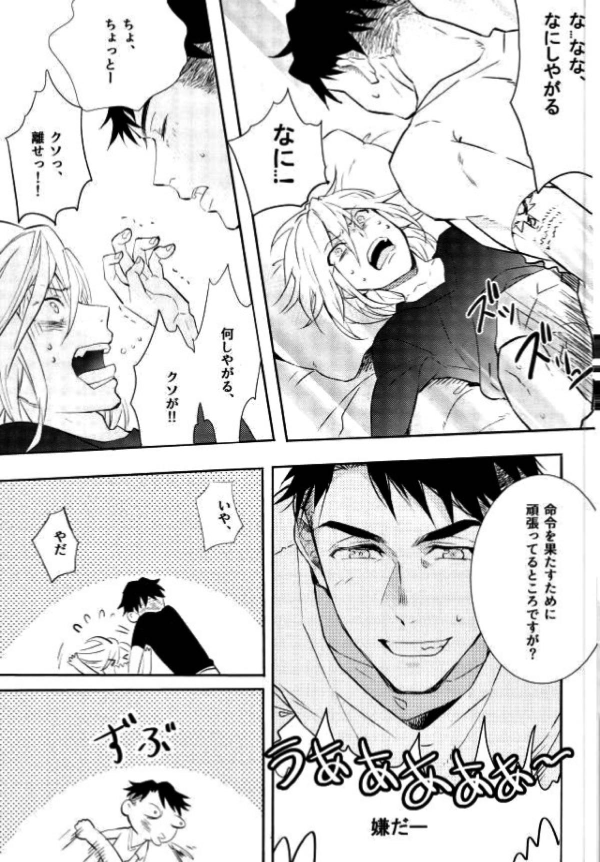 プリンセスの望むままに【ユーリ!!! on ICE/Jユリ】 page 18
