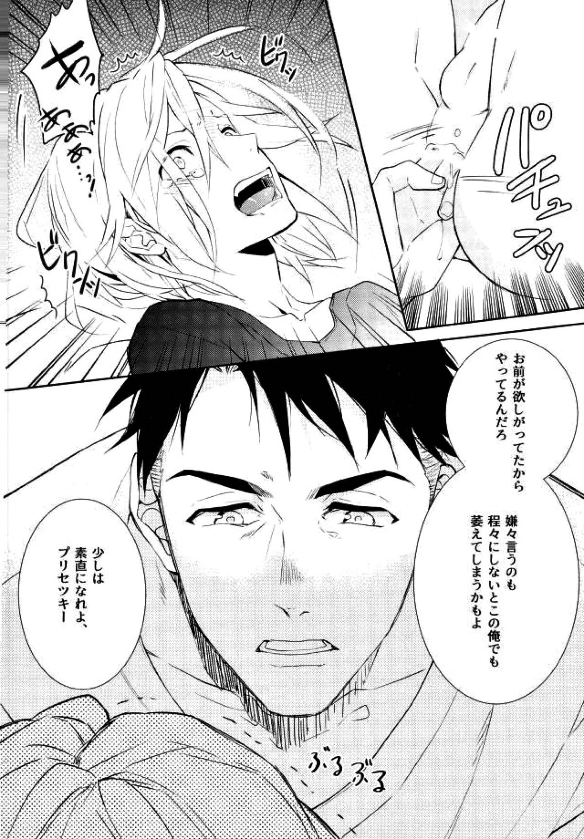 プリンセスの望むままに【ユーリ!!! on ICE/Jユリ】 page 19