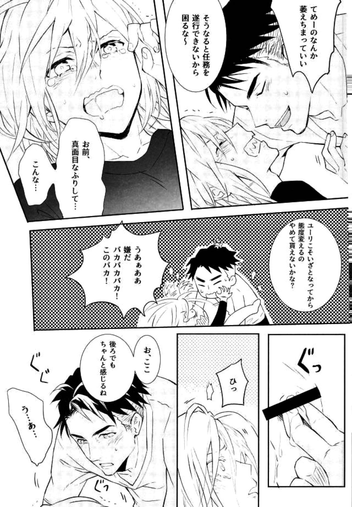 プリンセスの望むままに【ユーリ!!! on ICE/Jユリ】 page 20