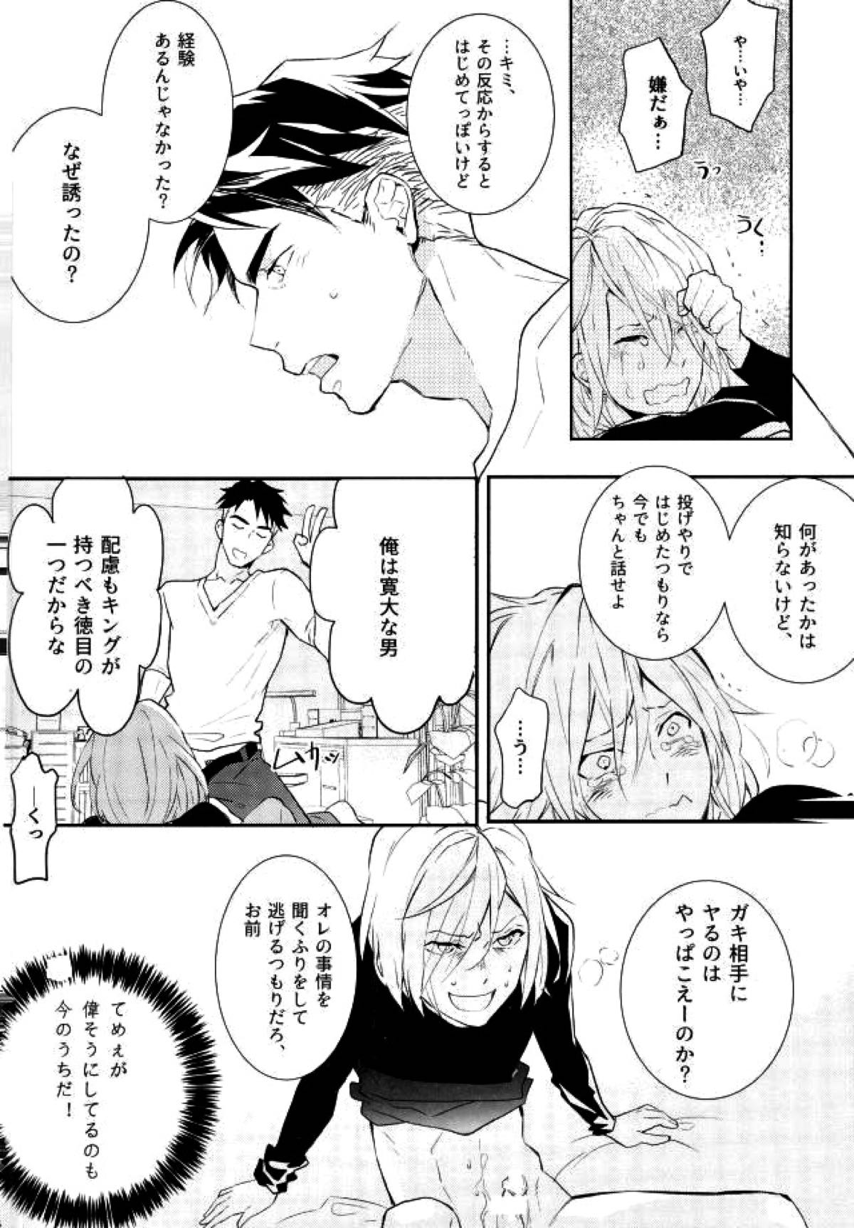 プリンセスの望むままに【ユーリ!!! on ICE/Jユリ】 page 21