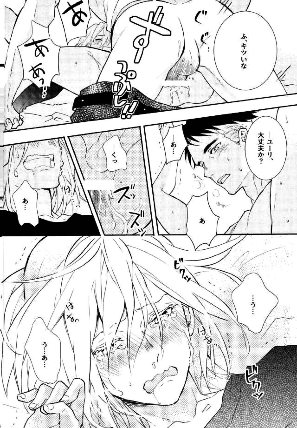 プリンセスの望むままに【ユーリ!!! on ICE/Jユリ】 page 23