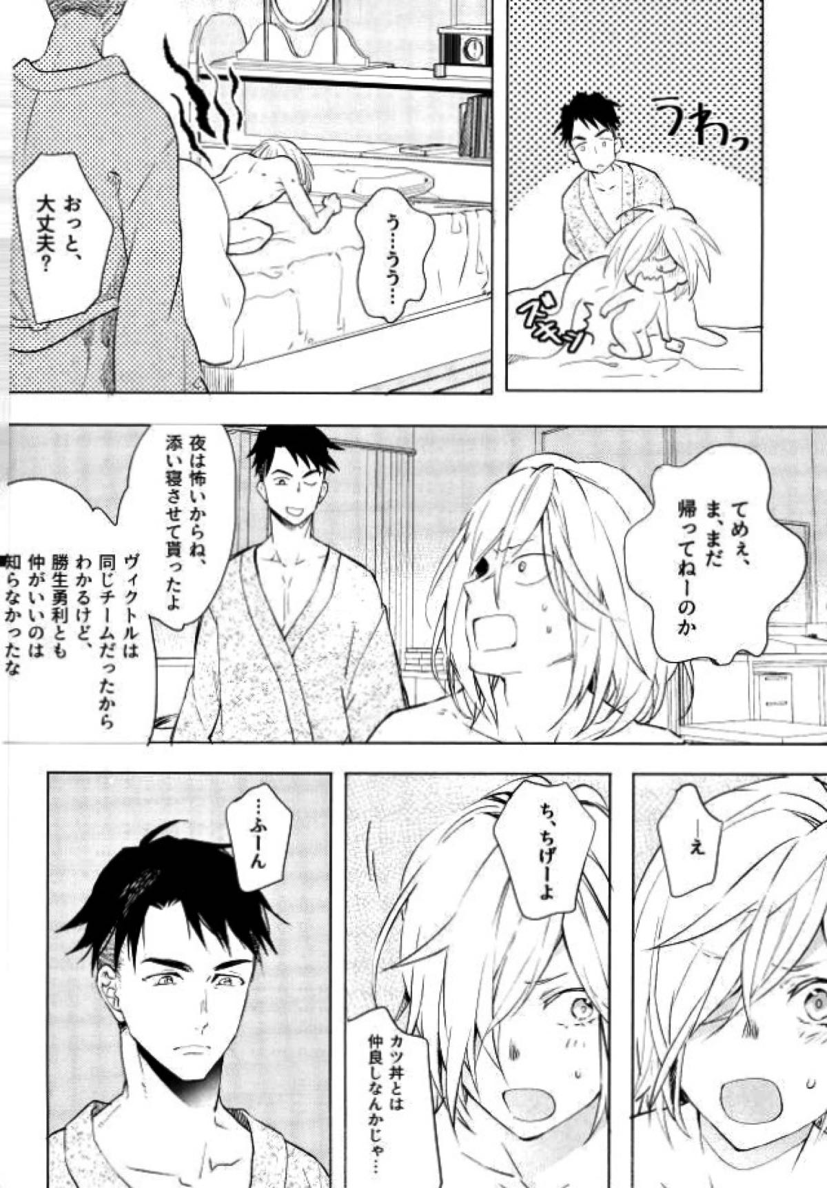 プリンセスの望むままに【ユーリ!!! on ICE/Jユリ】 page 29