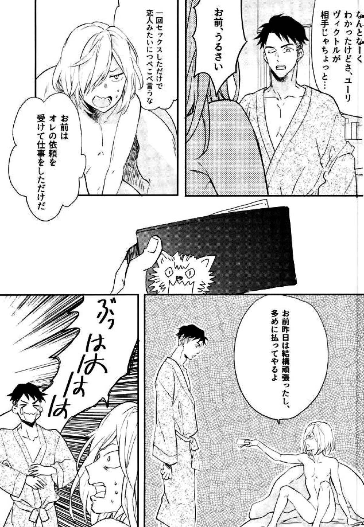 プリンセスの望むままに【ユーリ!!! on ICE/Jユリ】 page 30