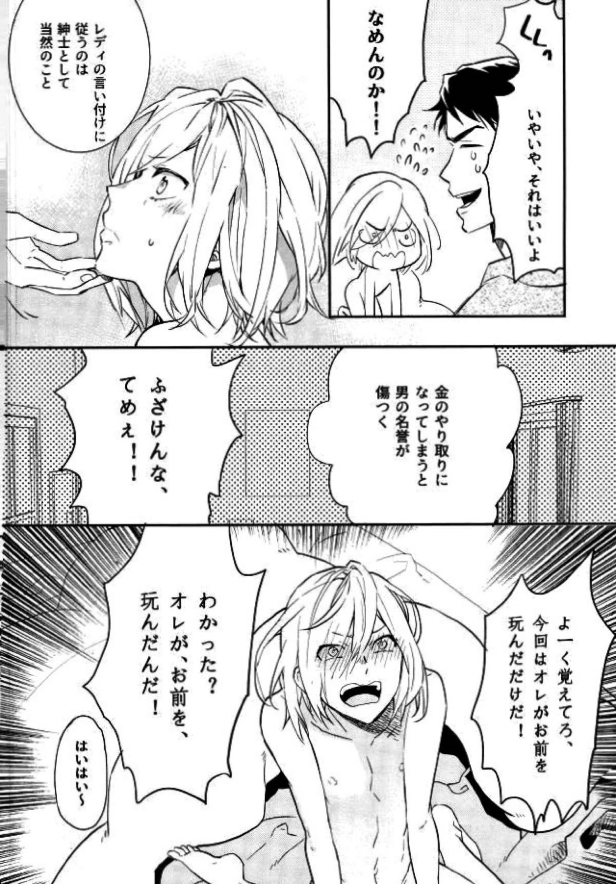 プリンセスの望むままに【ユーリ!!! on ICE/Jユリ】 page 31