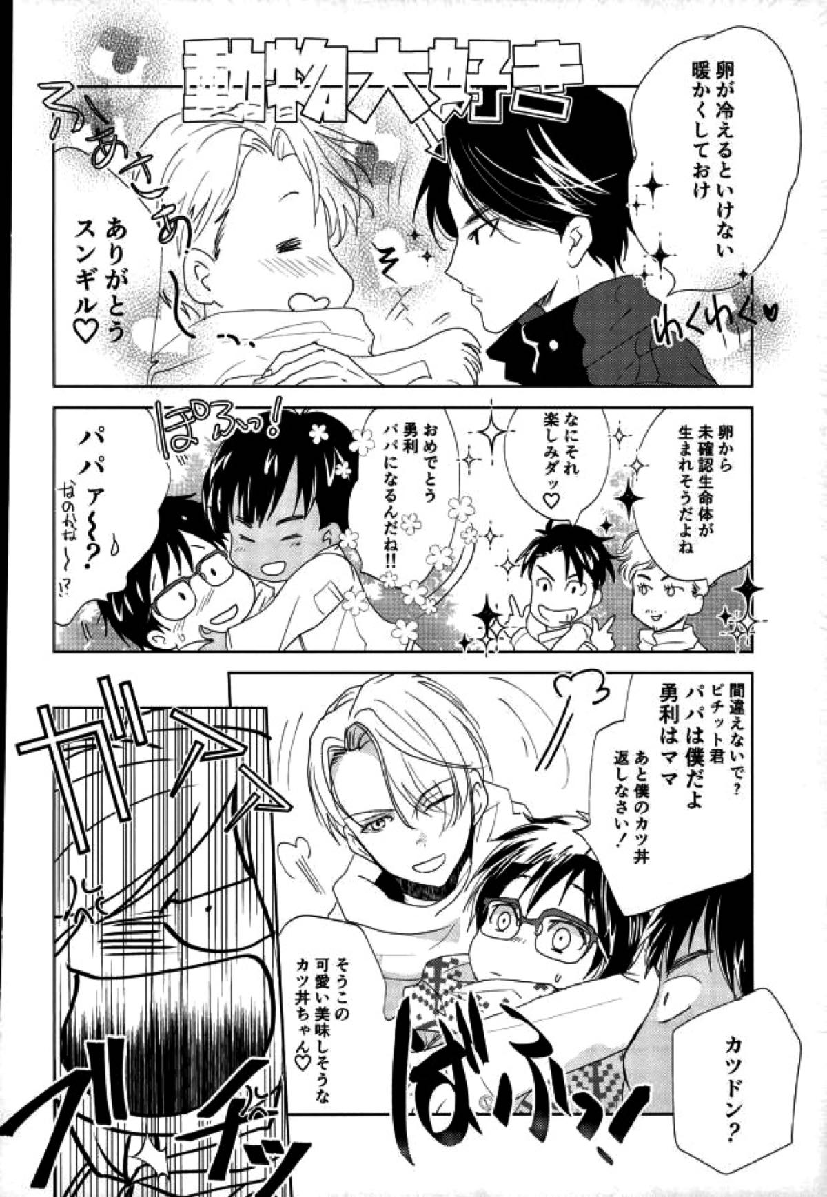 俺のカツ丼を返しなさい！【ユーリ!!! on ICE/ヴィク勇】 page 11