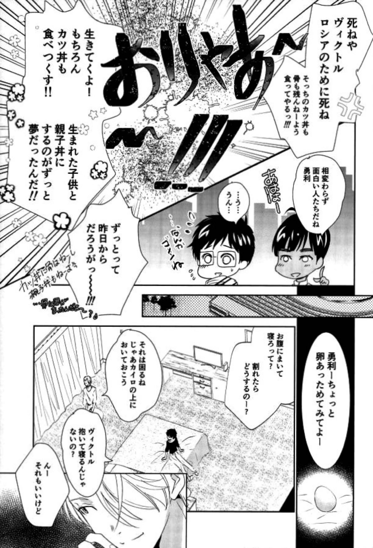 俺のカツ丼を返しなさい！【ユーリ!!! on ICE/ヴィク勇】 page 12
