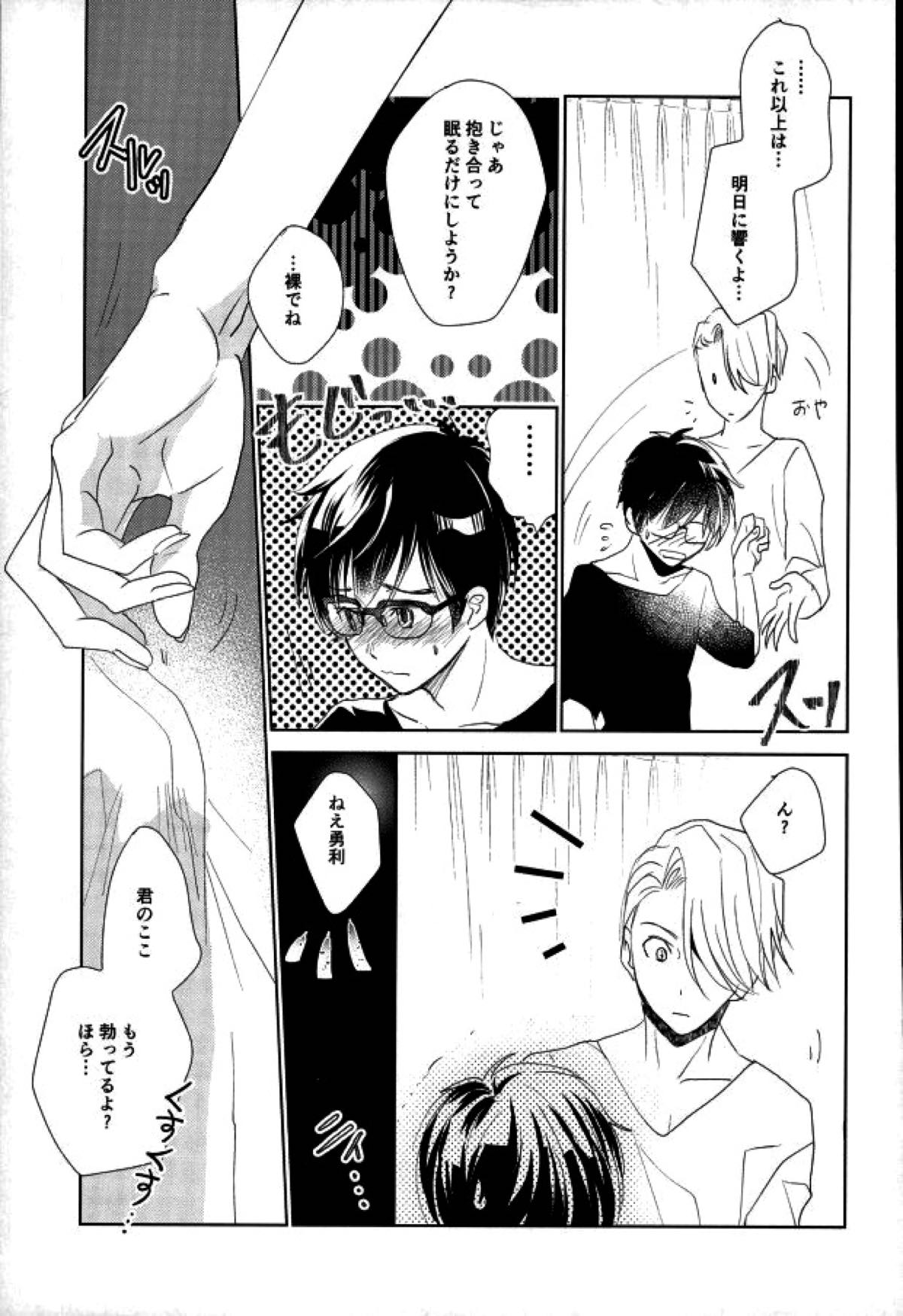 俺のカツ丼を返しなさい！【ユーリ!!! on ICE/ヴィク勇】 page 14
