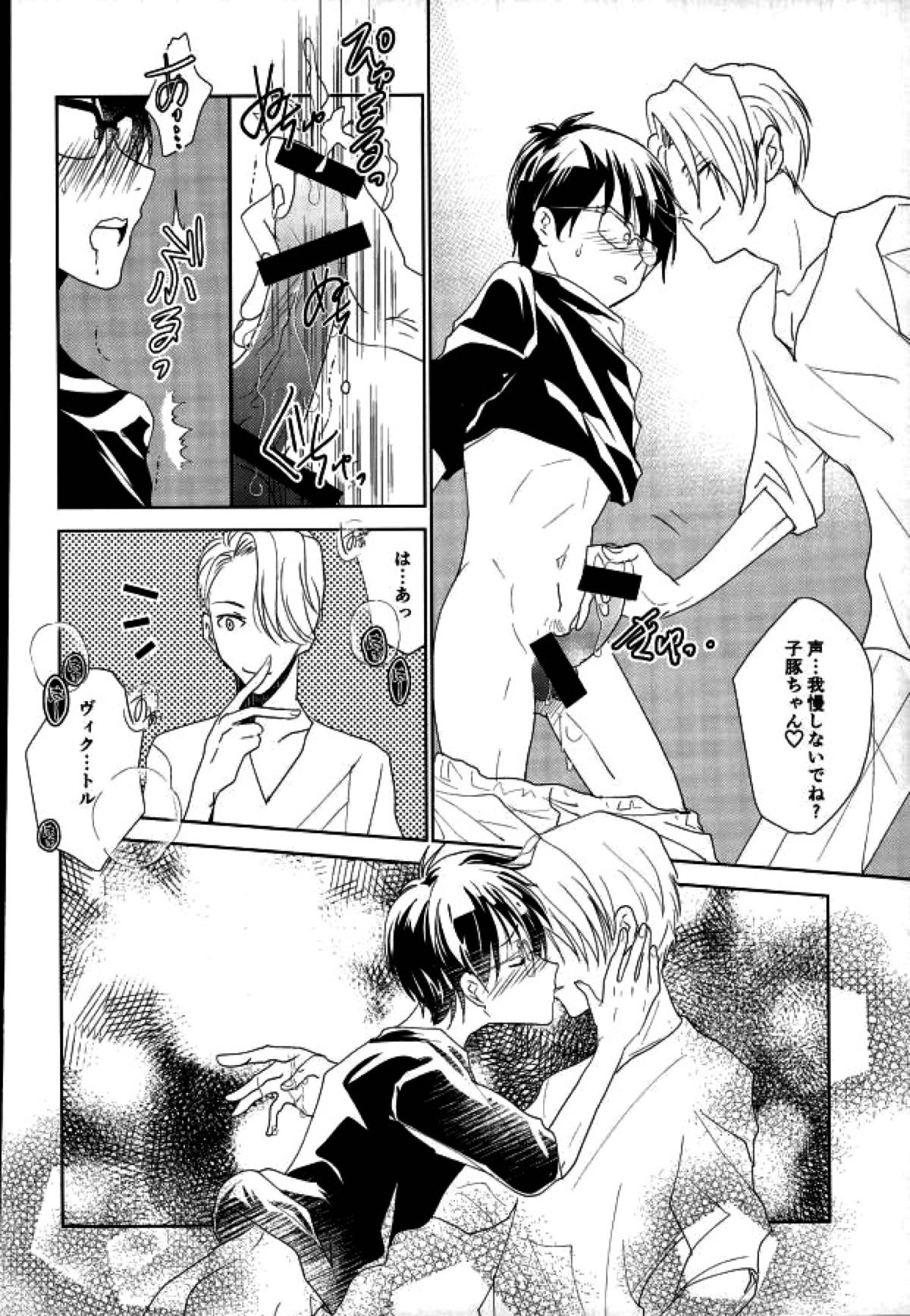 俺のカツ丼を返しなさい！【ユーリ!!! on ICE/ヴィク勇】 page 15
