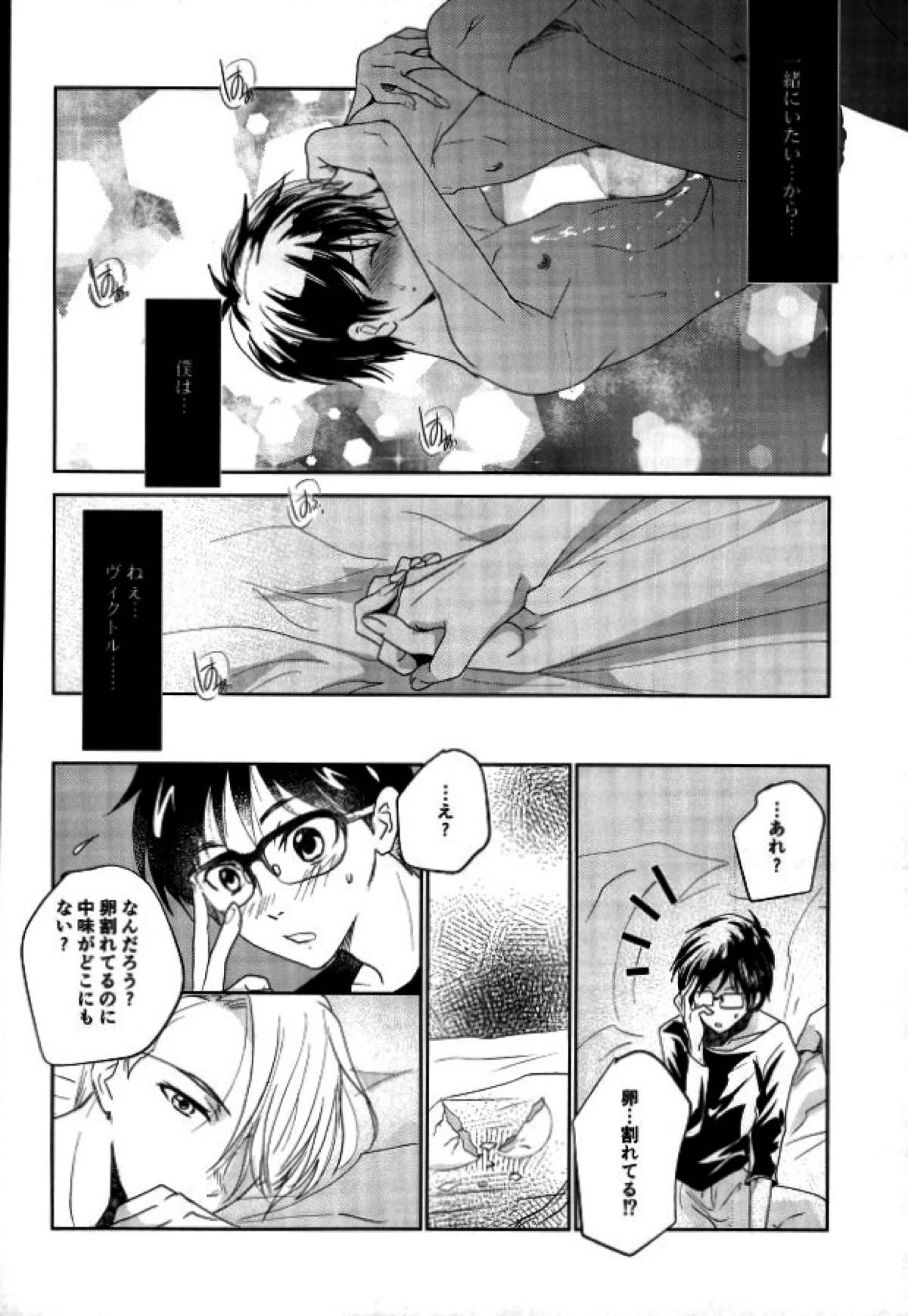 俺のカツ丼を返しなさい！【ユーリ!!! on ICE/ヴィク勇】 page 19