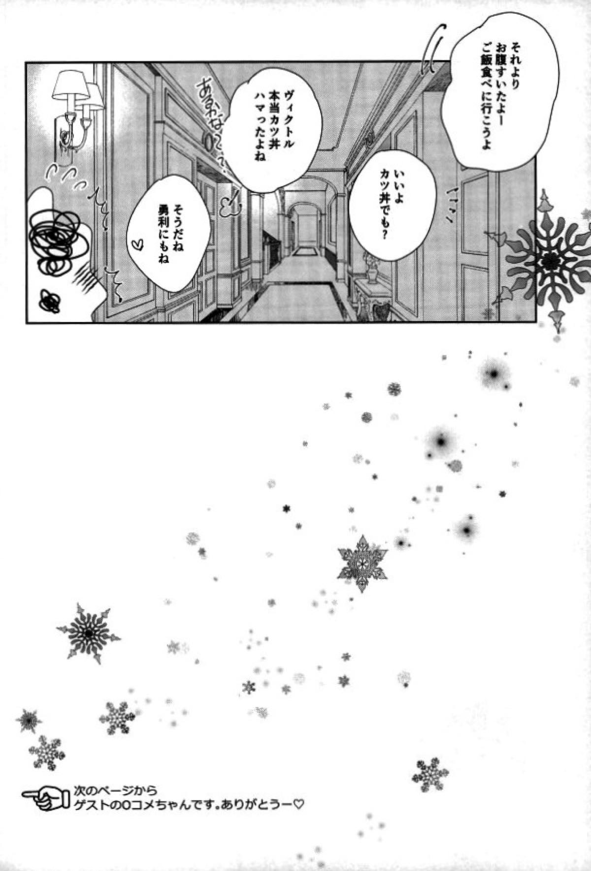 俺のカツ丼を返しなさい！【ユーリ!!! on ICE/ヴィク勇】 page 21