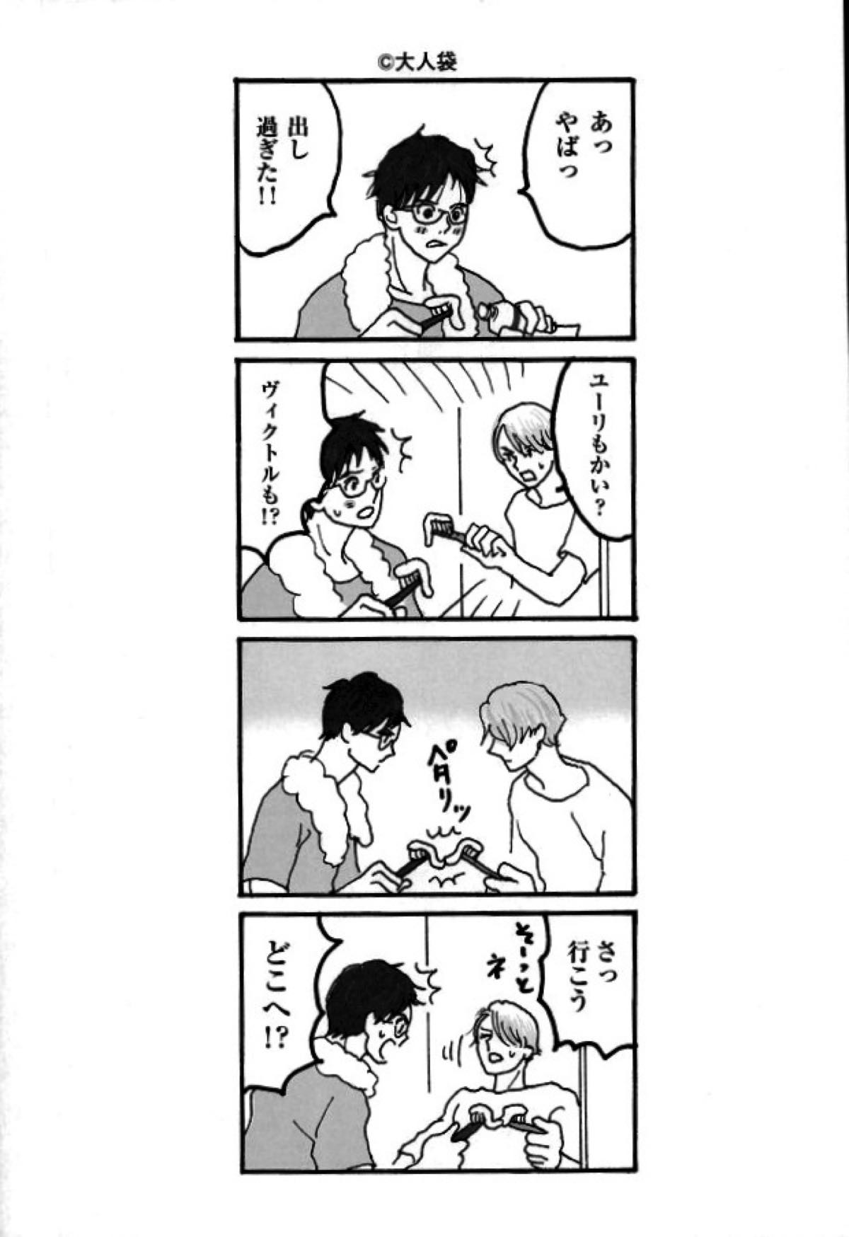 俺のカツ丼を返しなさい！【ユーリ!!! on ICE/ヴィク勇】 page 22