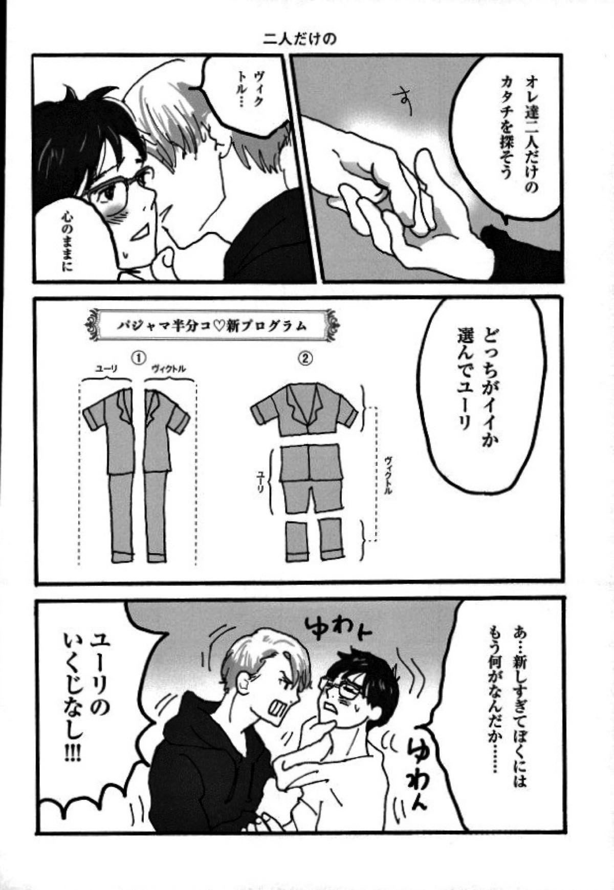 俺のカツ丼を返しなさい！【ユーリ!!! on ICE/ヴィク勇】 page 23
