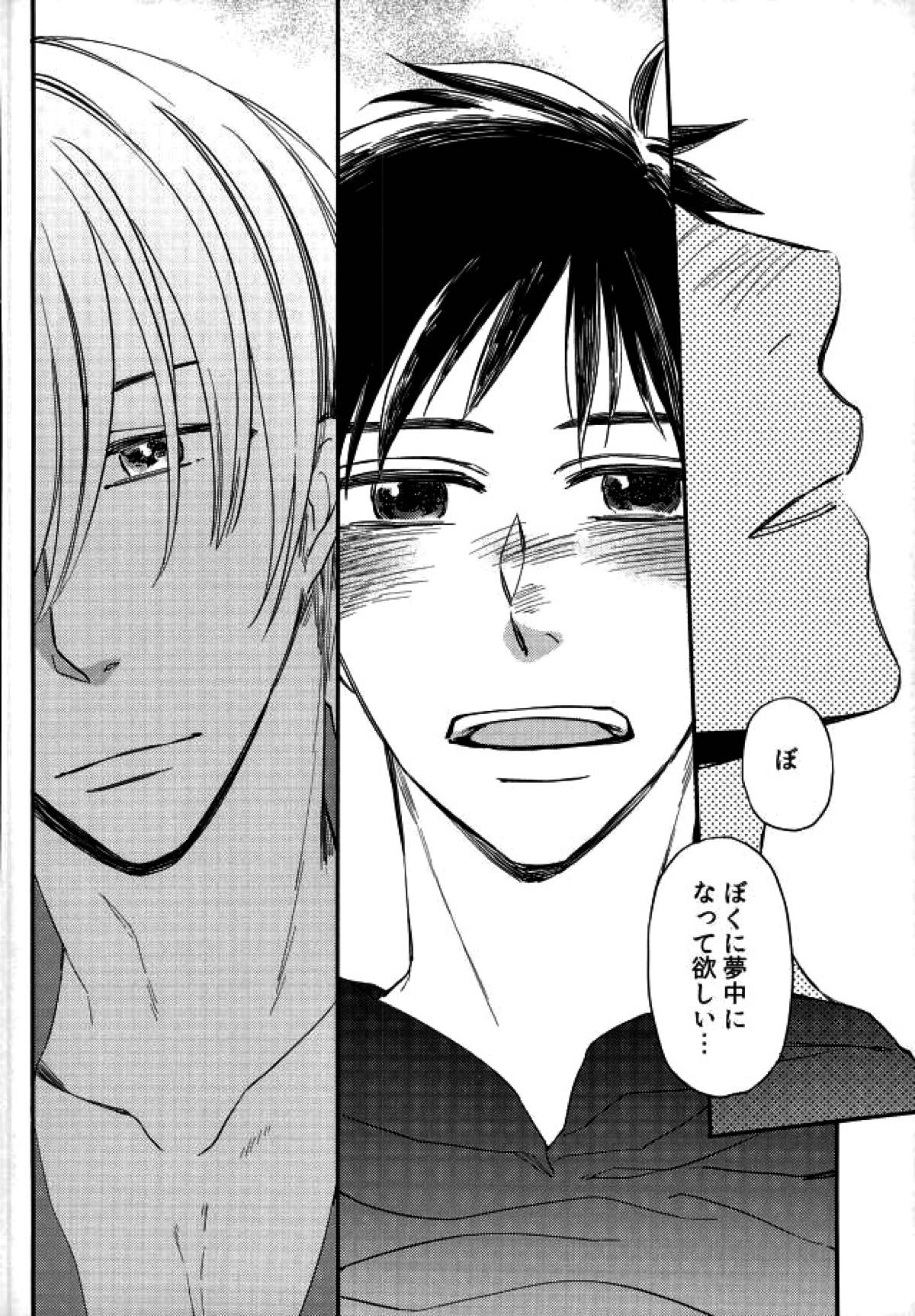 おさけとあなたをおかわり【ユーリ!!! on ICE/ヴィク勇】 page 11