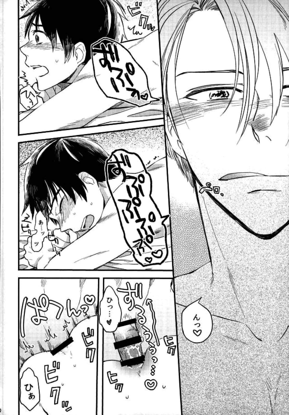 おさけとあなたをおかわり【ユーリ!!! on ICE/ヴィク勇】 page 17