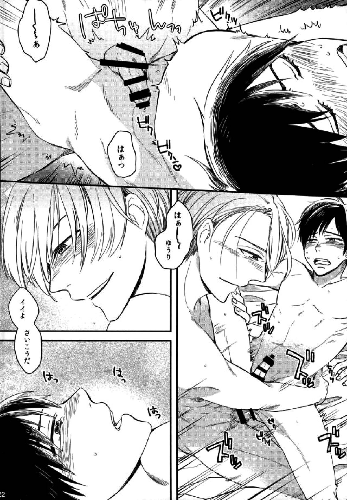 おさけとあなたをおかわり【ユーリ!!! on ICE/ヴィク勇】 page 19