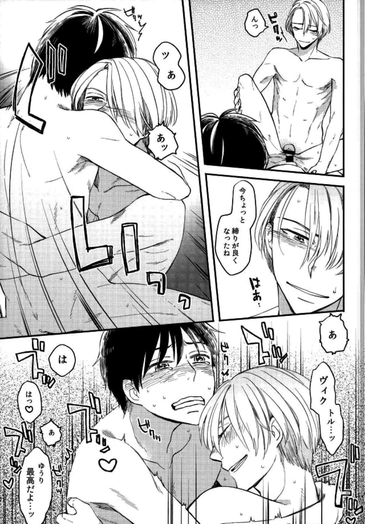 おさけとあなたをおかわり【ユーリ!!! on ICE/ヴィク勇】 page 20