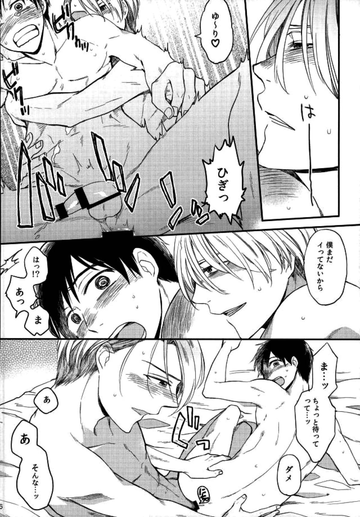 おさけとあなたをおかわり【ユーリ!!! on ICE/ヴィク勇】 page 23