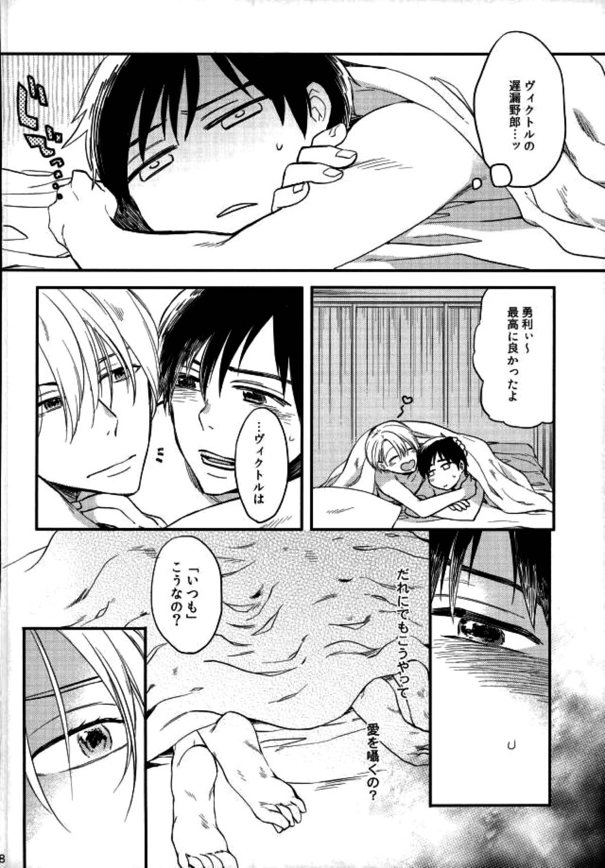 おさけとあなたをおかわり【ユーリ!!! on ICE/ヴィク勇】 page 25