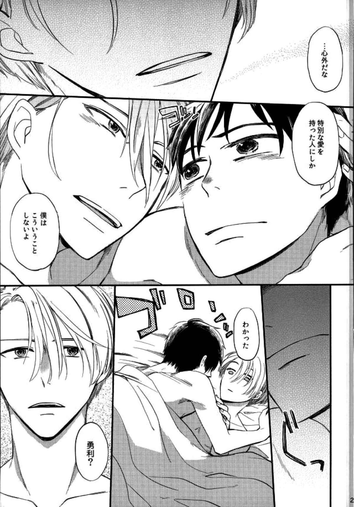 おさけとあなたをおかわり【ユーリ!!! on ICE/ヴィク勇】 page 26