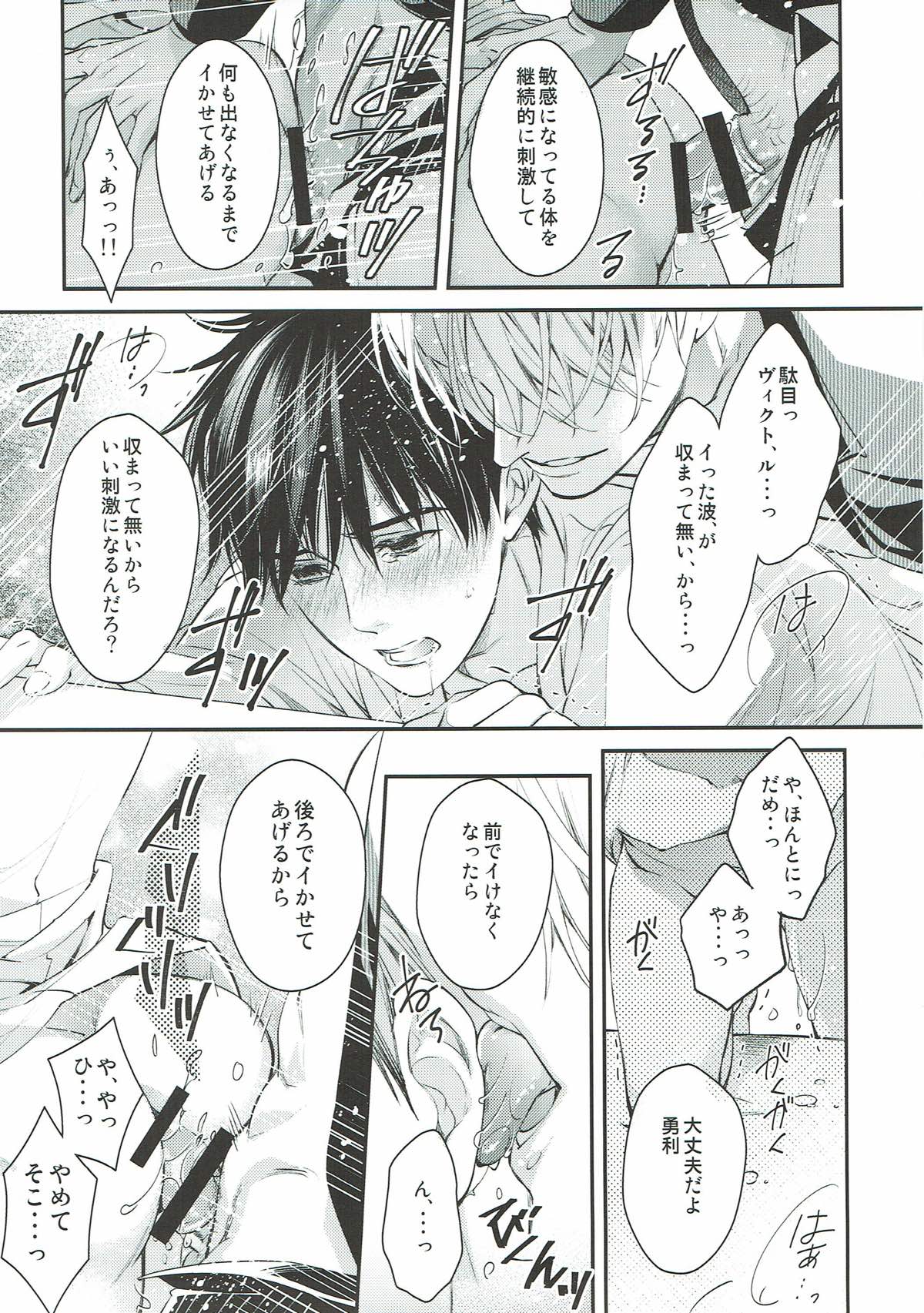 FAT.FAT.FAT【ユーリ!!! on ICE/ヴィク勇】 page 11