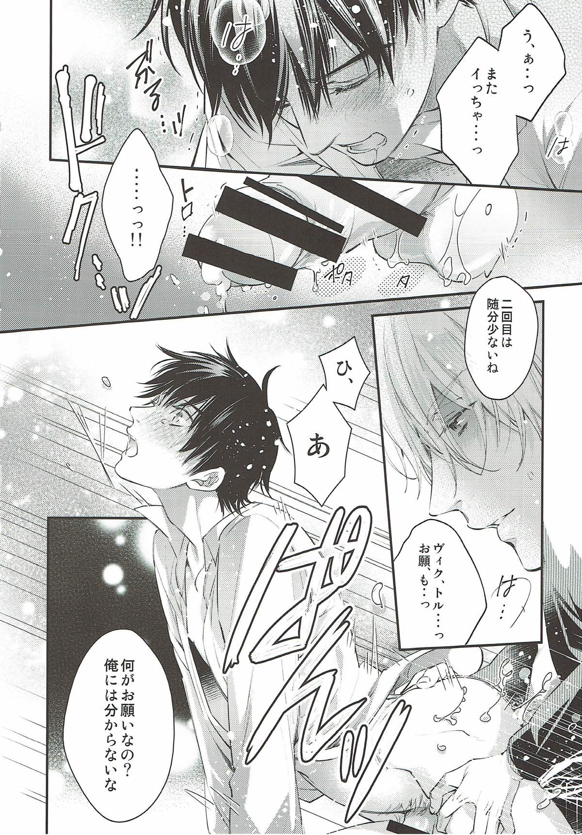 FAT.FAT.FAT【ユーリ!!! on ICE/ヴィク勇】 page 12
