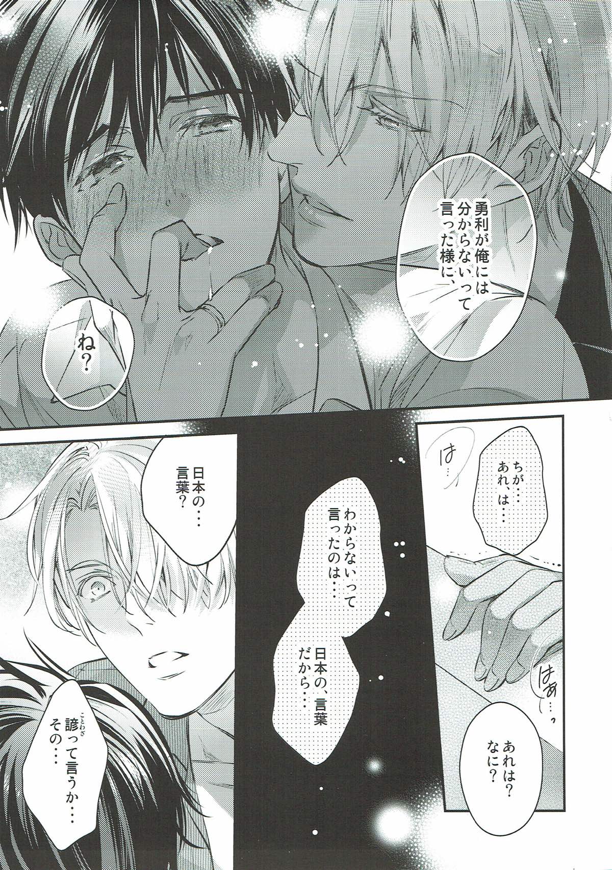 FAT.FAT.FAT【ユーリ!!! on ICE/ヴィク勇】 page 13