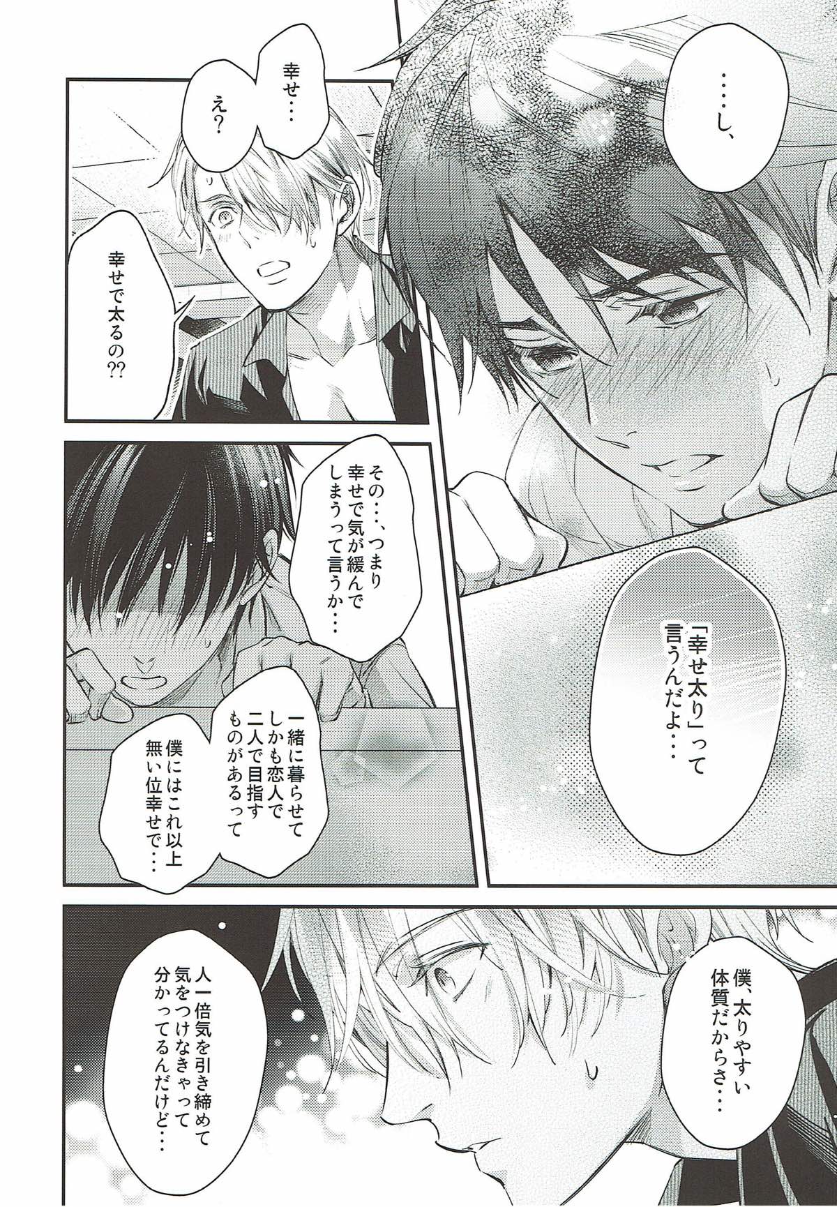 FAT.FAT.FAT【ユーリ!!! on ICE/ヴィク勇】 page 14