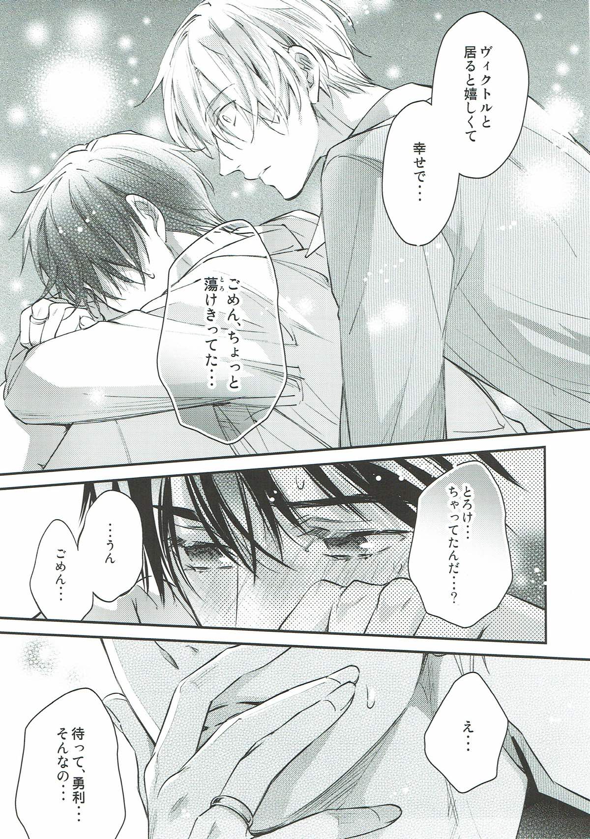 FAT.FAT.FAT【ユーリ!!! on ICE/ヴィク勇】 page 15
