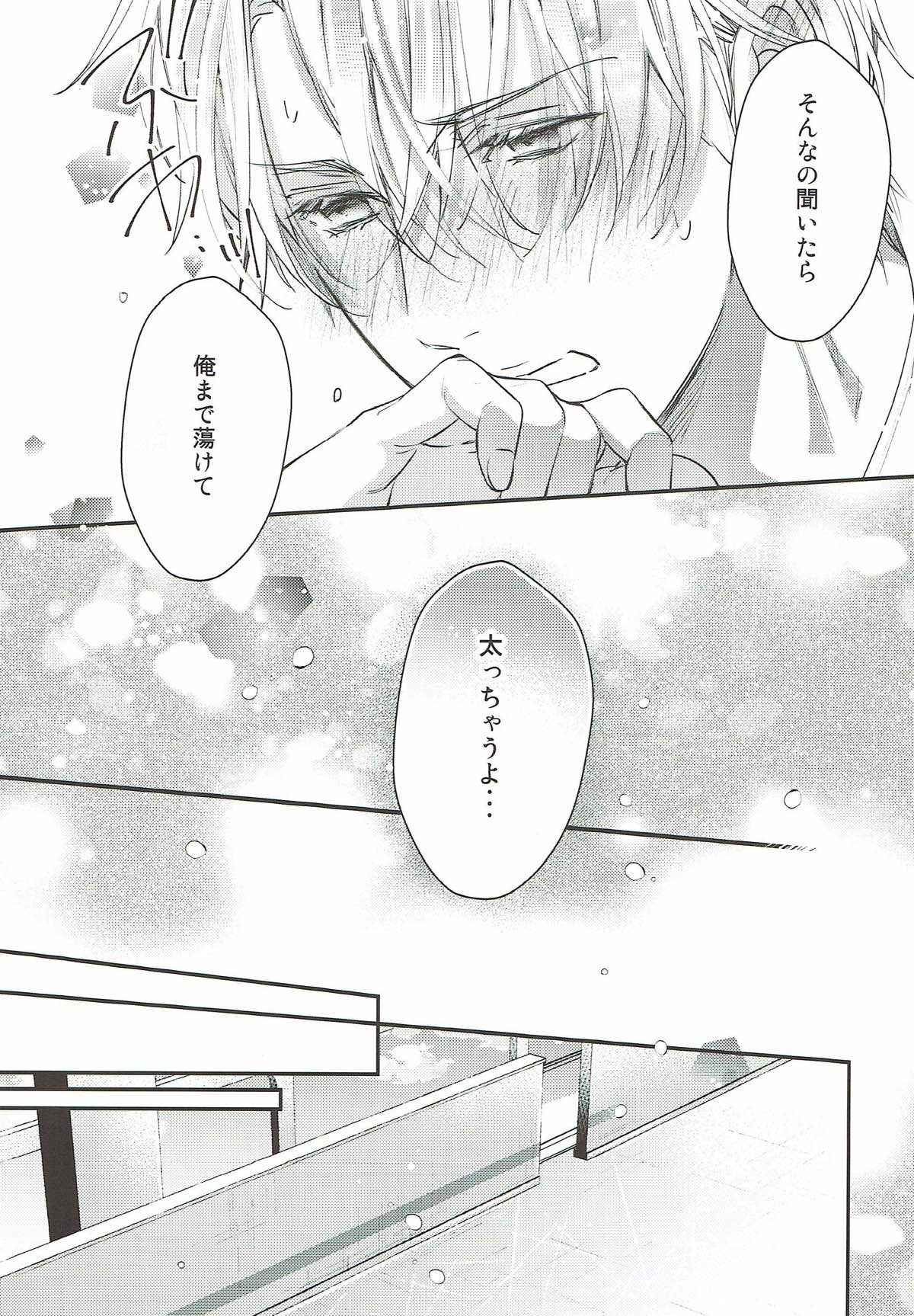 FAT.FAT.FAT【ユーリ!!! on ICE/ヴィク勇】 page 16