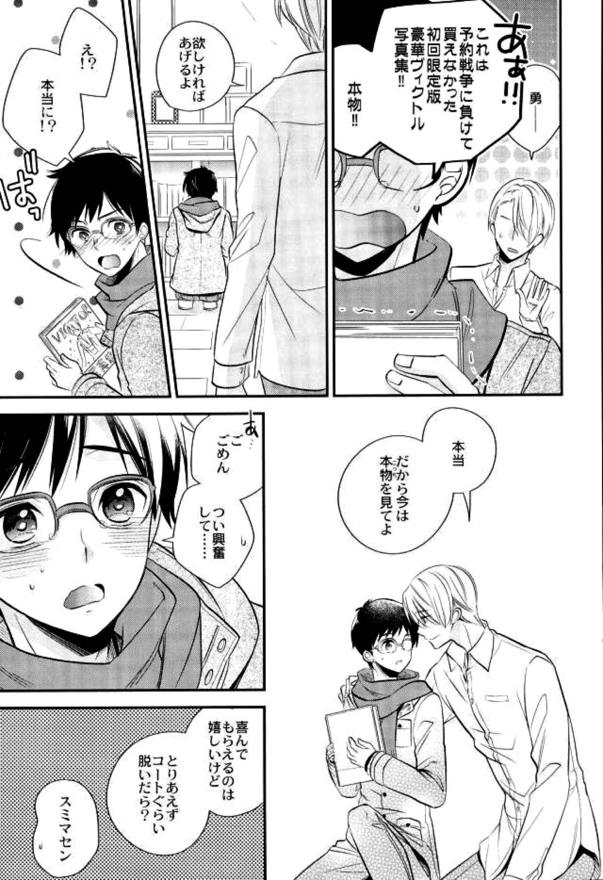 リビングレジェンドと同棲生活。【ユーリ!!! on ICE/ヴィク勇】 page 14