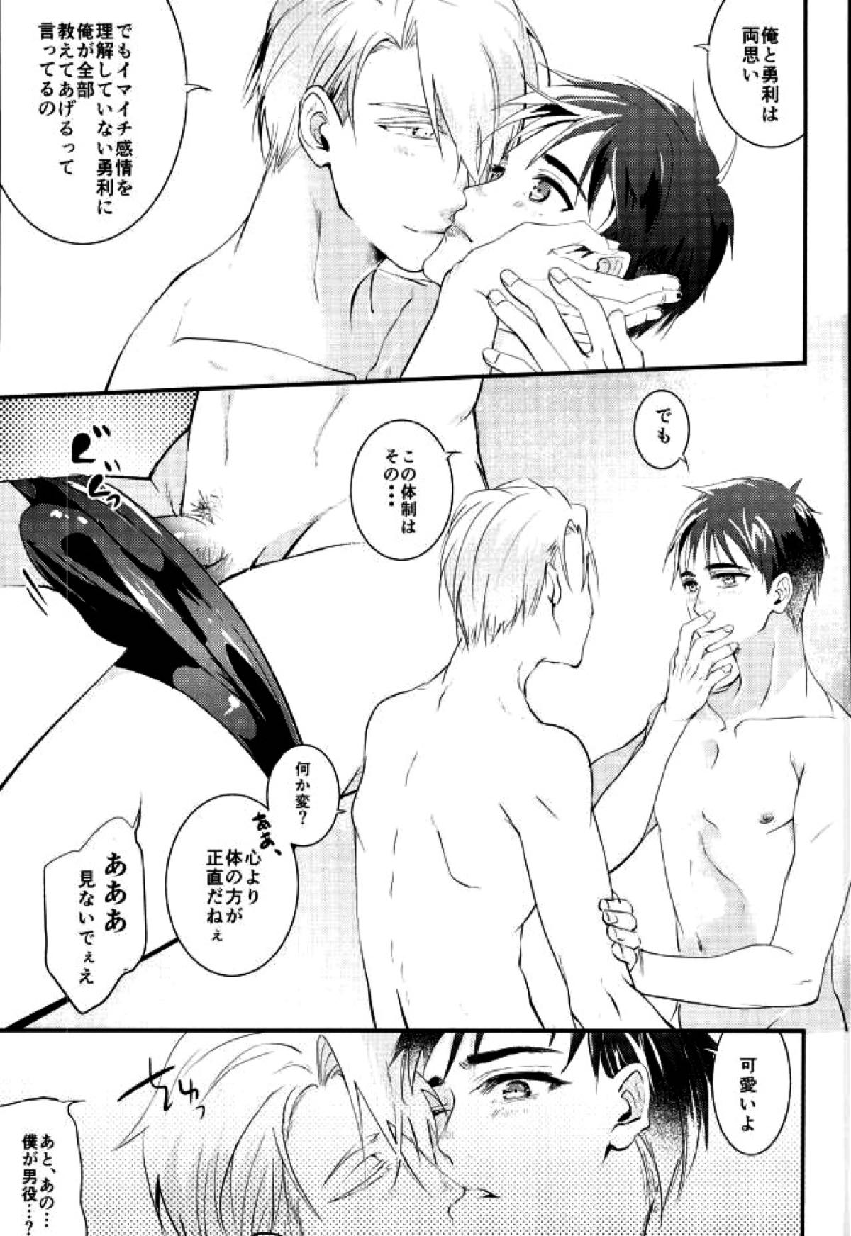 君だけを見てるから俺だけの君を見せて【ユーリ!!! on ICE/ヴィク勇】 page 13