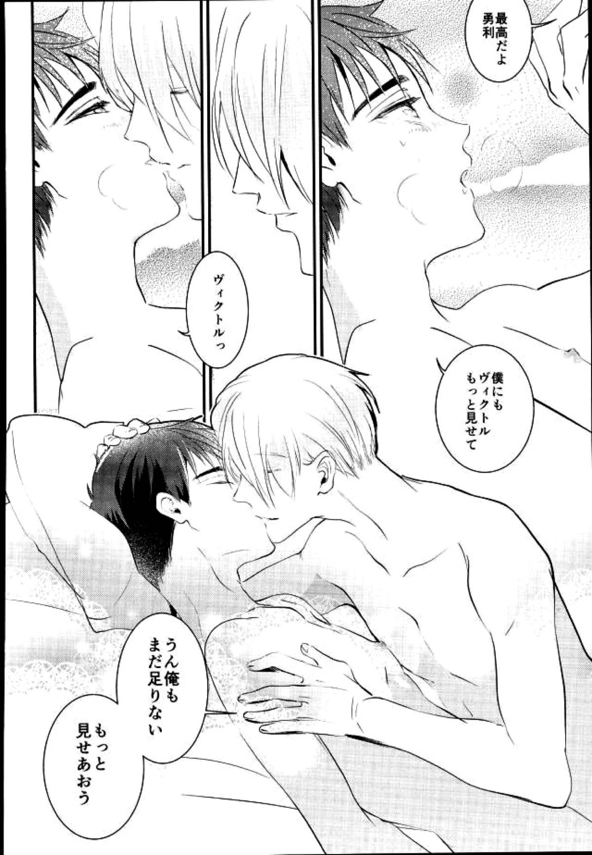 君だけを見てるから俺だけの君を見せて【ユーリ!!! on ICE/ヴィク勇】 page 24