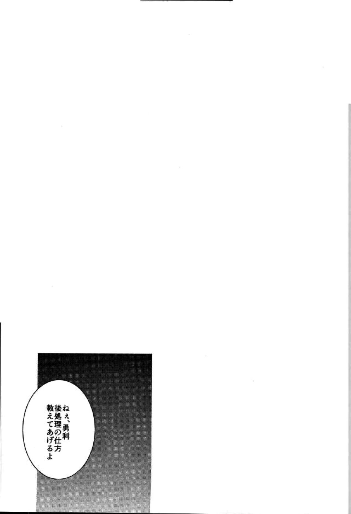 君だけを見てるから俺だけの君を見せて【ユーリ!!! on ICE/ヴィク勇】 page 25