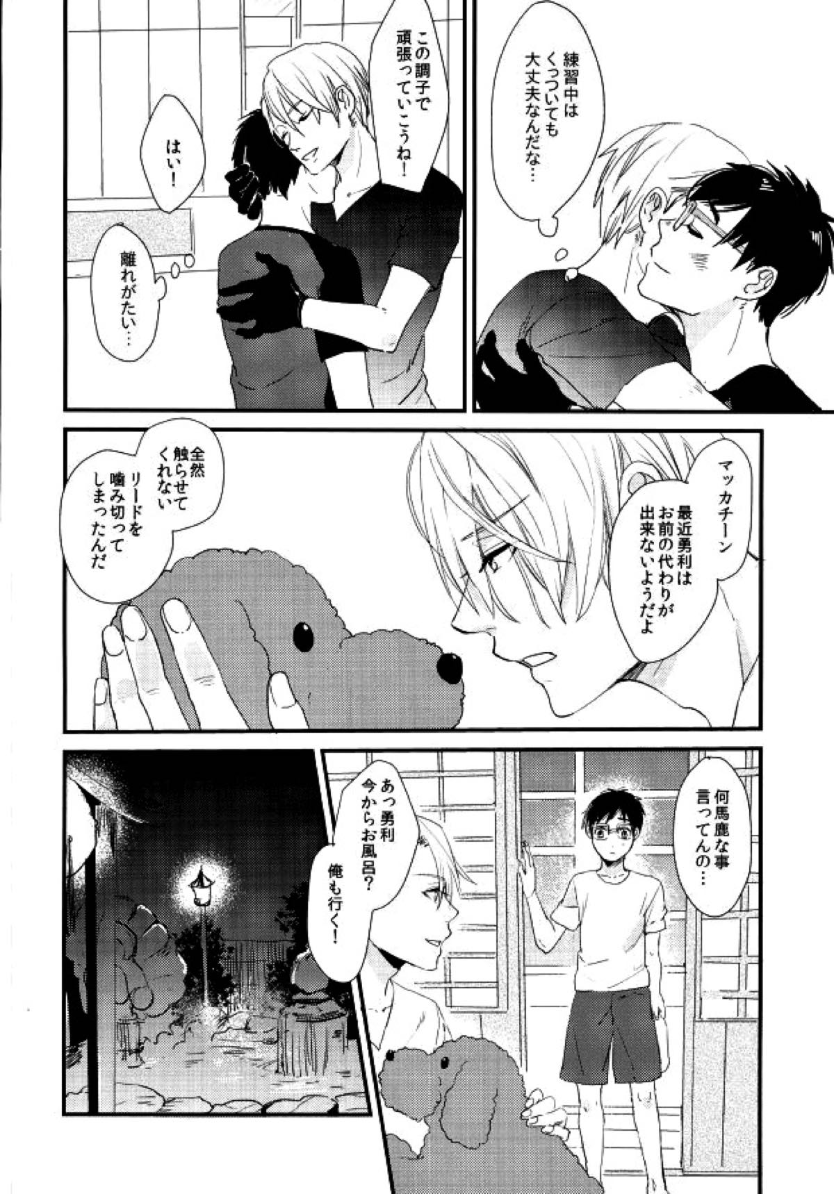 神様の純情【ユーリ!!! on ICE/ヴィク勇】 page 11