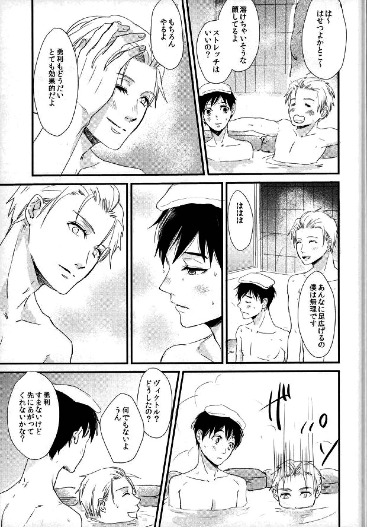 神様の純情【ユーリ!!! on ICE/ヴィク勇】 page 12