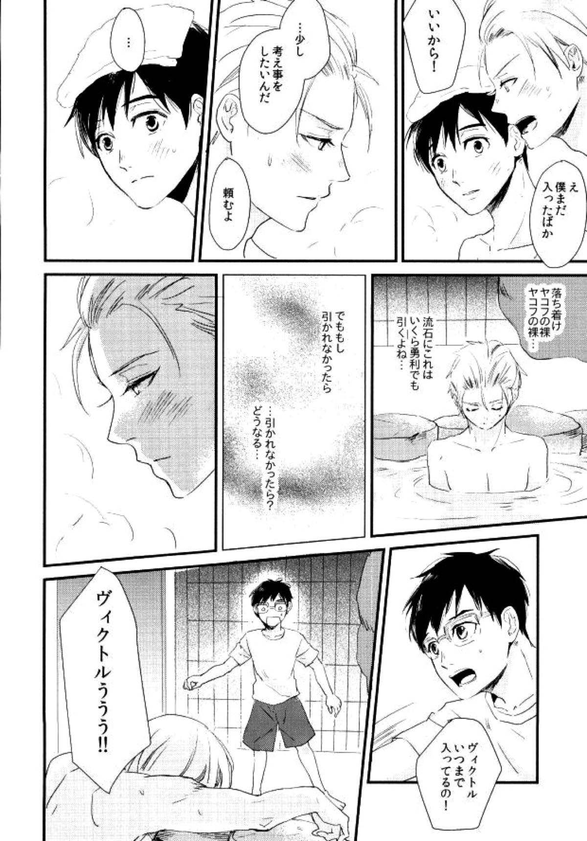 神様の純情【ユーリ!!! on ICE/ヴィク勇】 page 13