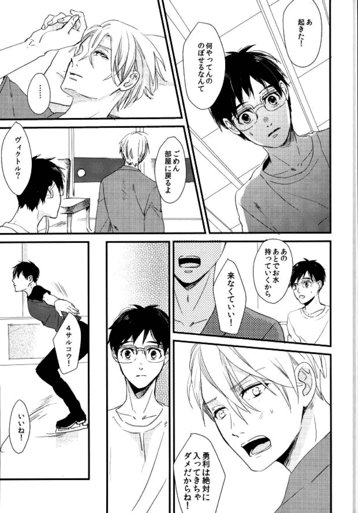 神様の純情【ユーリ!!! on ICE/ヴィク勇】 page 14
