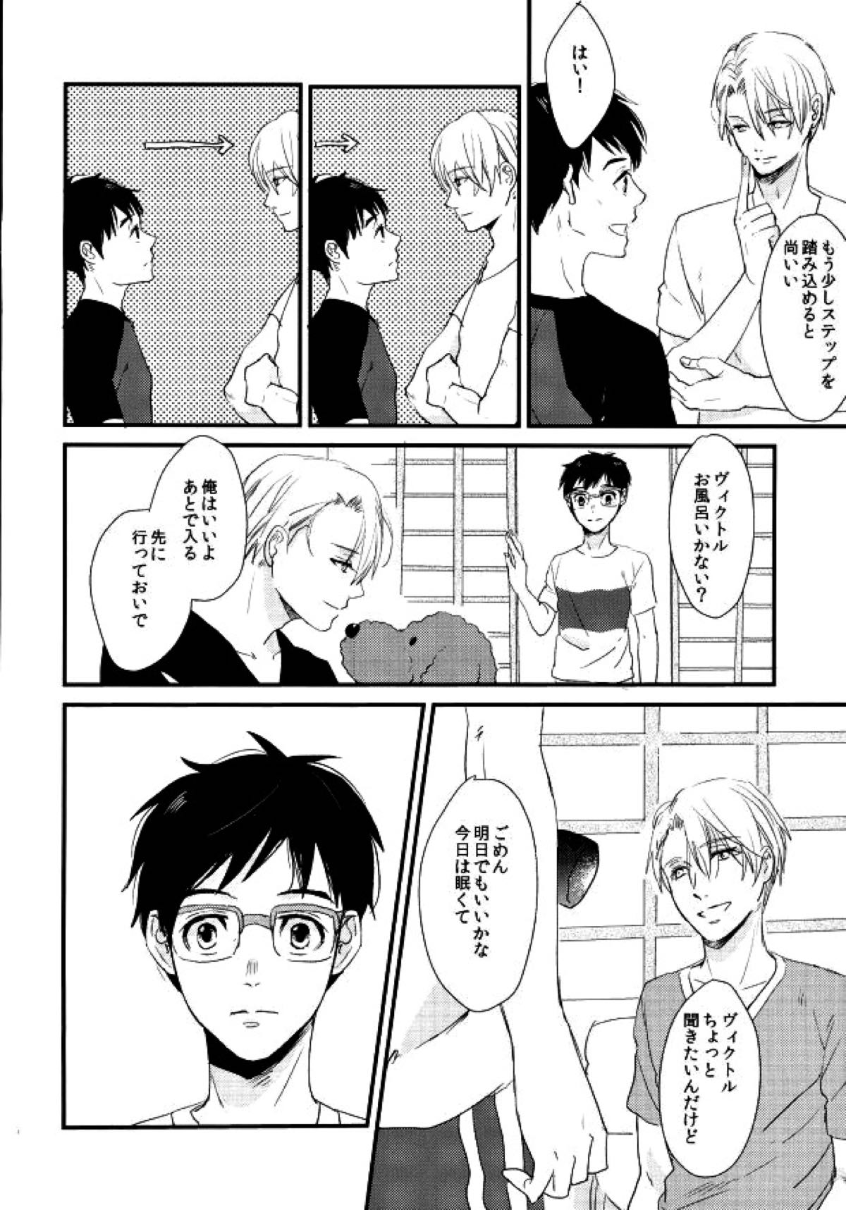 神様の純情【ユーリ!!! on ICE/ヴィク勇】 page 15