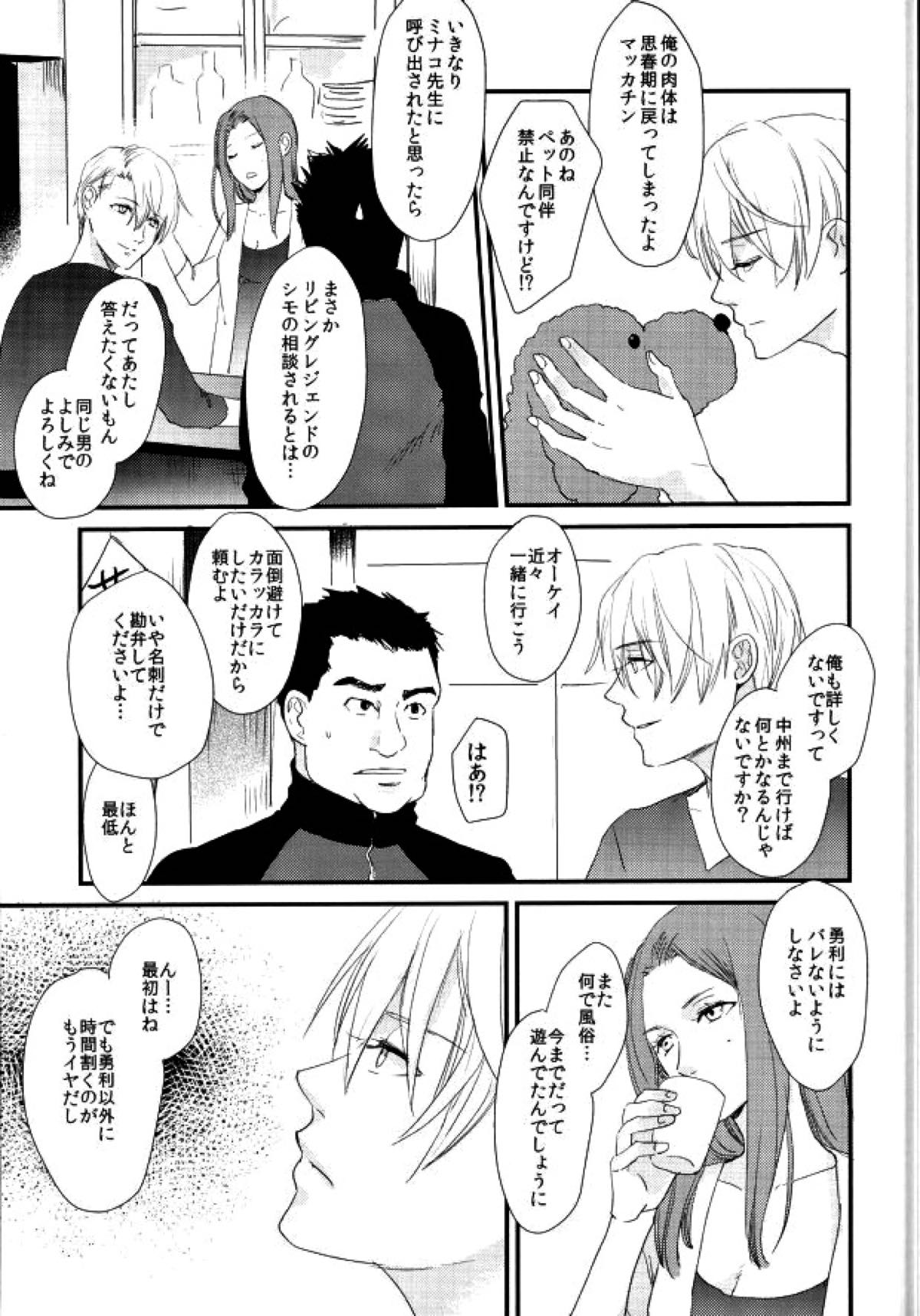 神様の純情【ユーリ!!! on ICE/ヴィク勇】 page 16