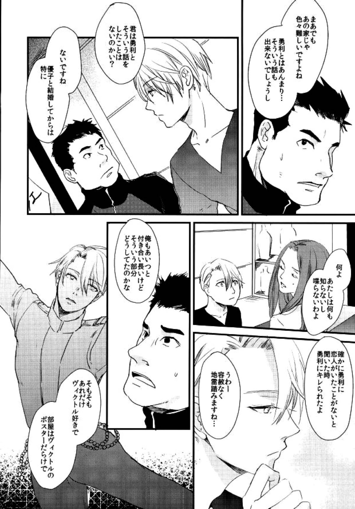 神様の純情【ユーリ!!! on ICE/ヴィク勇】 page 17