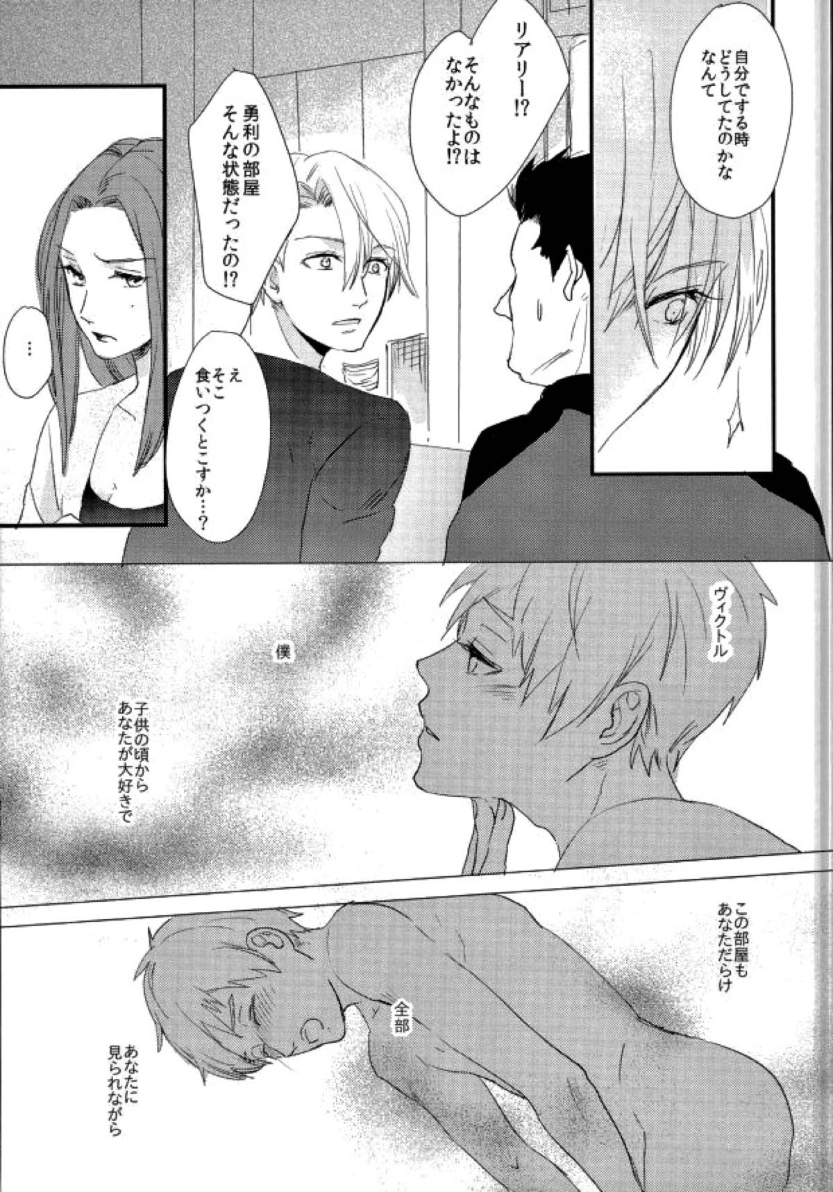 神様の純情【ユーリ!!! on ICE/ヴィク勇】 page 18