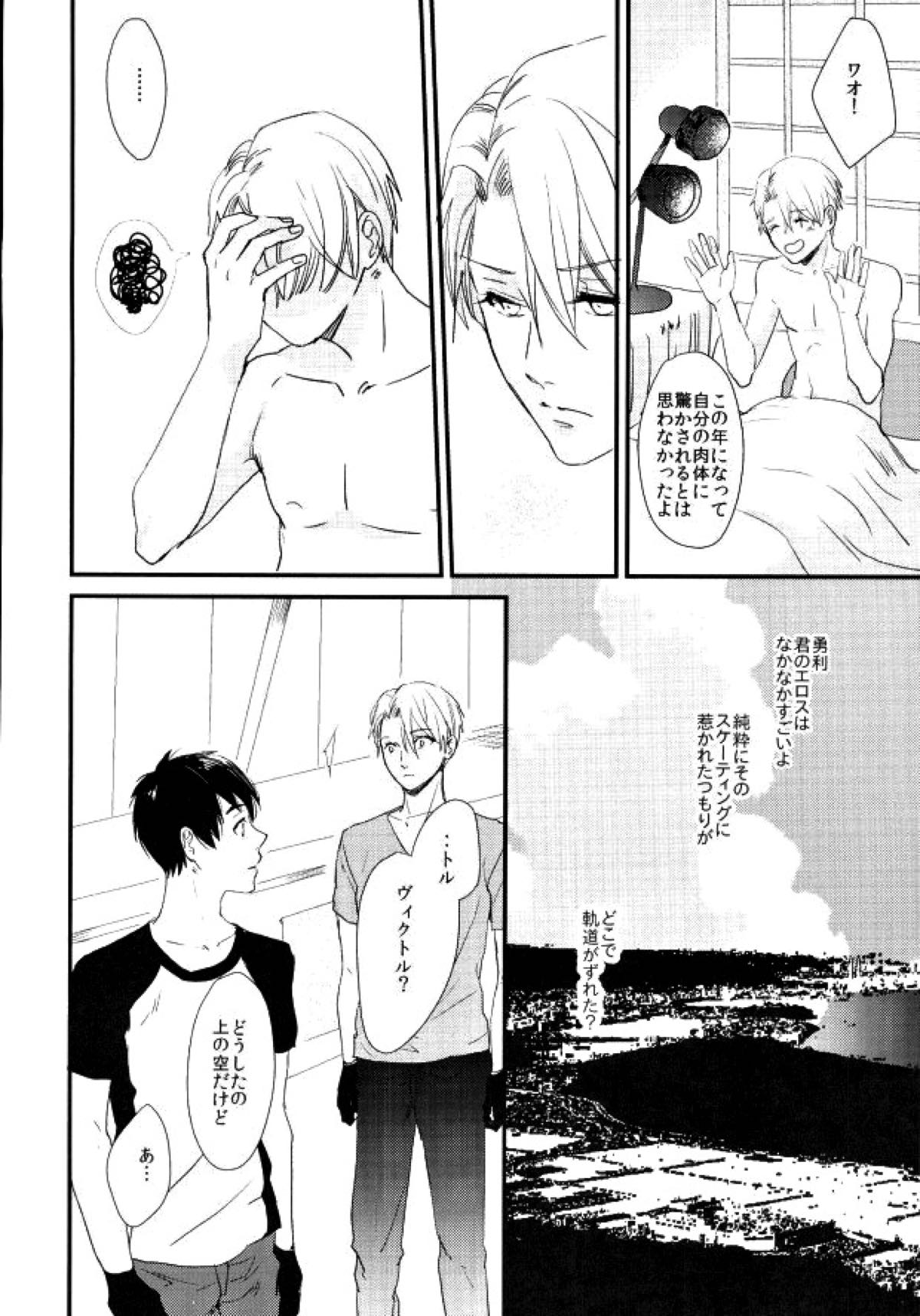 神様の純情【ユーリ!!! on ICE/ヴィク勇】 page 19