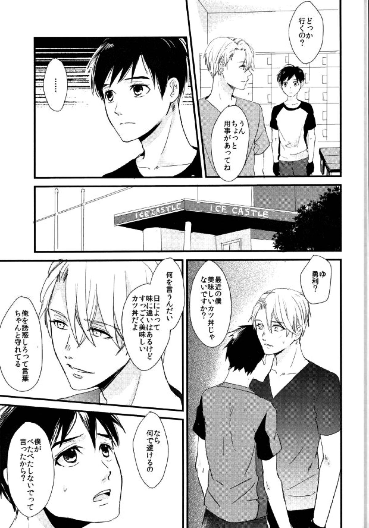 神様の純情【ユーリ!!! on ICE/ヴィク勇】 page 20