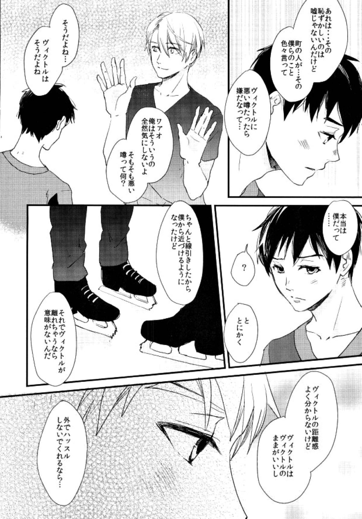 神様の純情【ユーリ!!! on ICE/ヴィク勇】 page 21