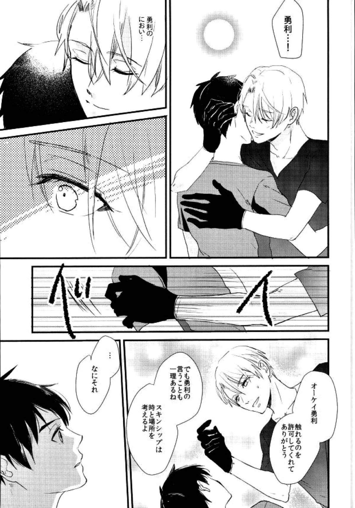 神様の純情【ユーリ!!! on ICE/ヴィク勇】 page 22