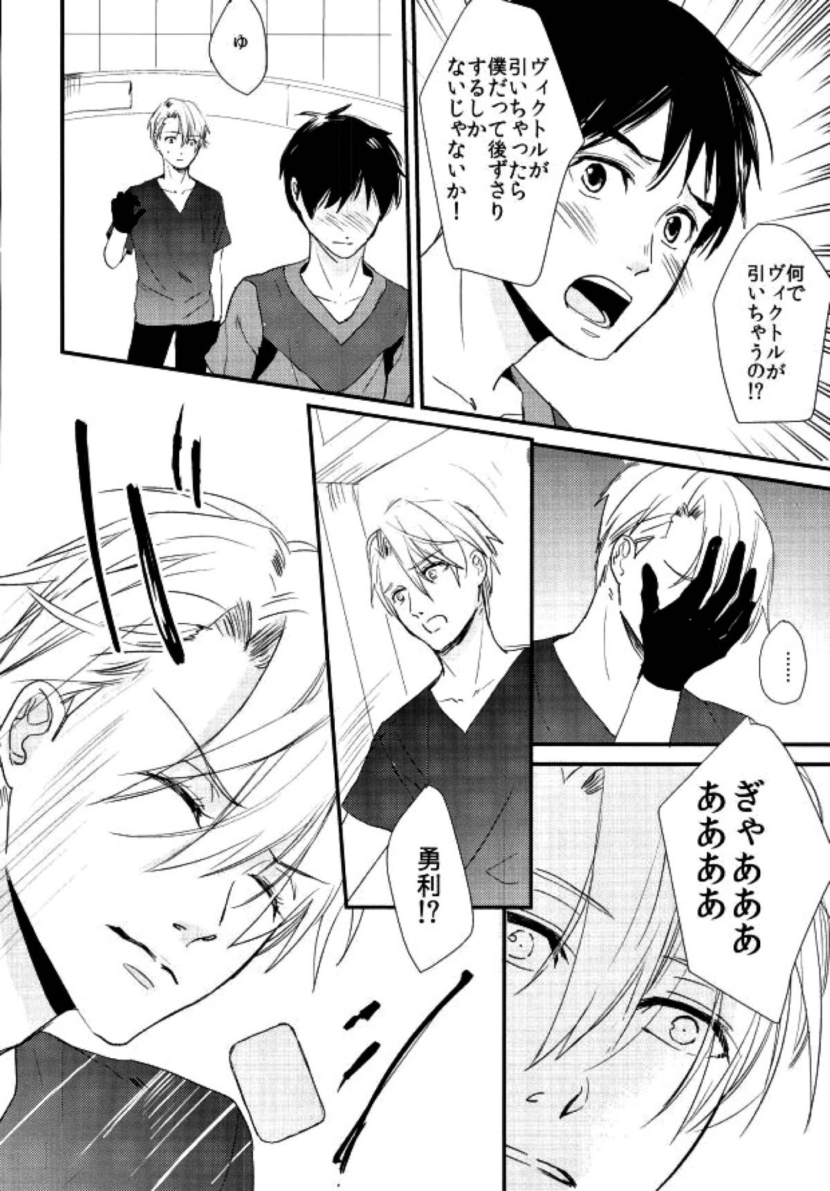 神様の純情【ユーリ!!! on ICE/ヴィク勇】 page 23