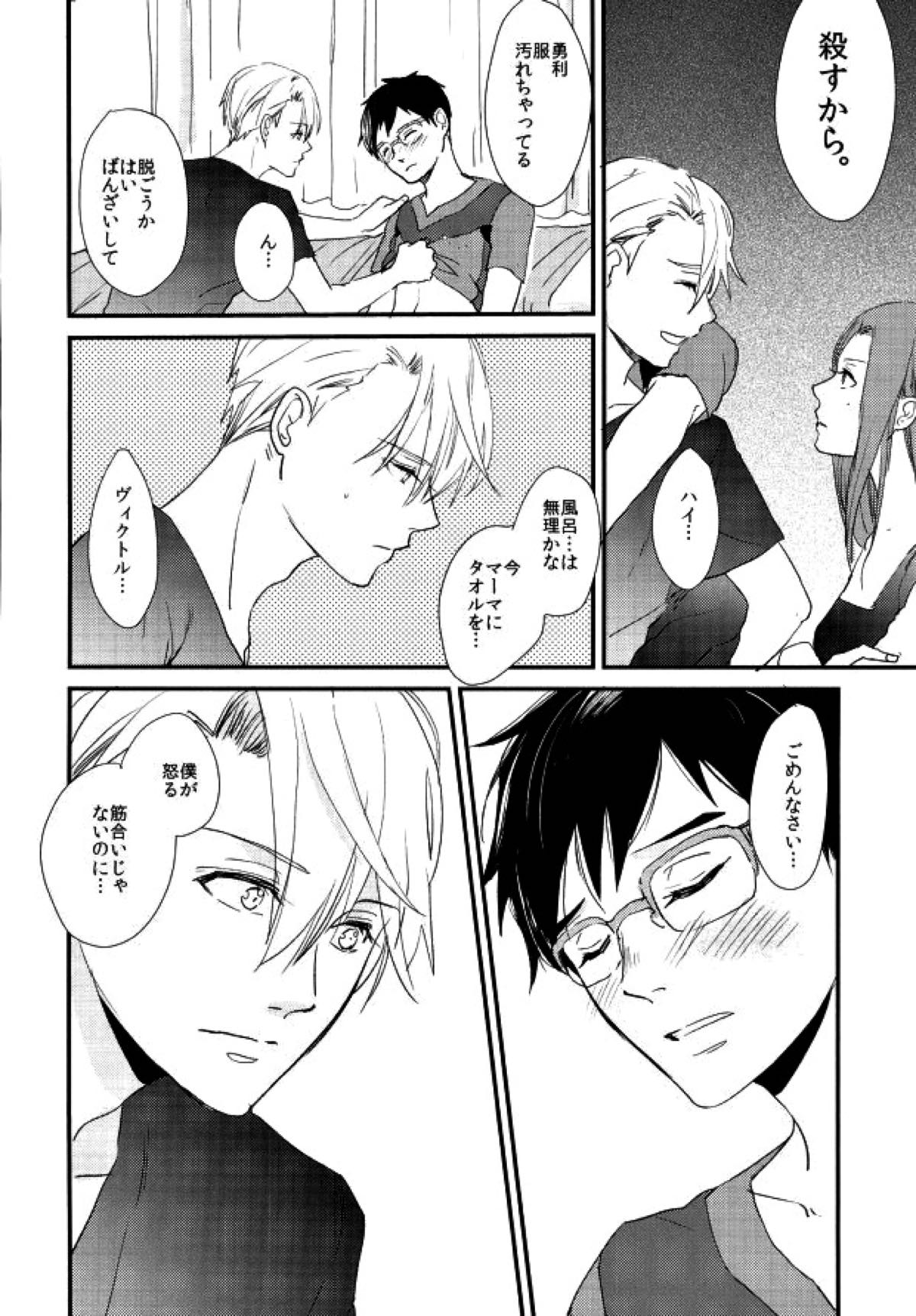 神様の純情【ユーリ!!! on ICE/ヴィク勇】 page 25