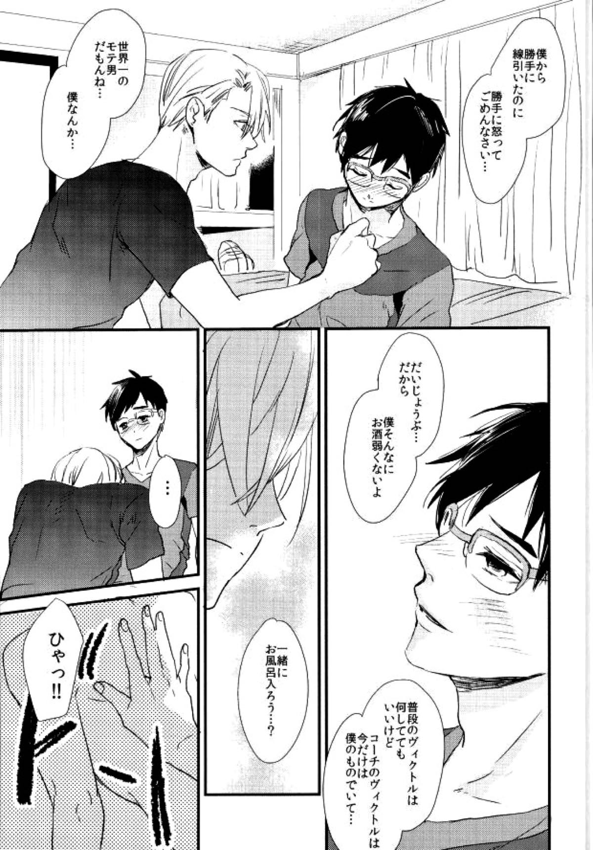 神様の純情【ユーリ!!! on ICE/ヴィク勇】 page 26